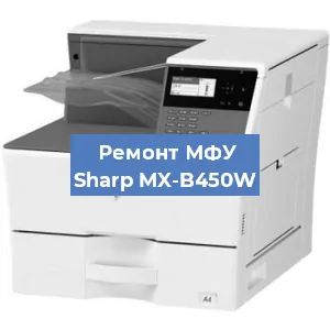 Замена МФУ Sharp MX-B450W в Тюмени